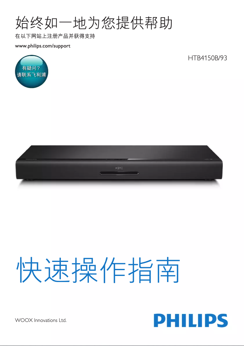Page 1 de la notice Guide de démarrage rapide Philips HTB4150B