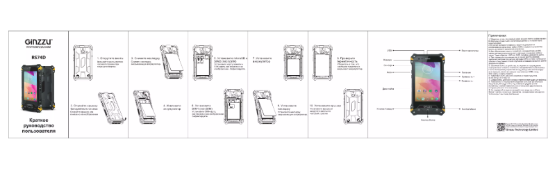 Page 1 de la notice Manuel utilisateur Ginzzu RS74