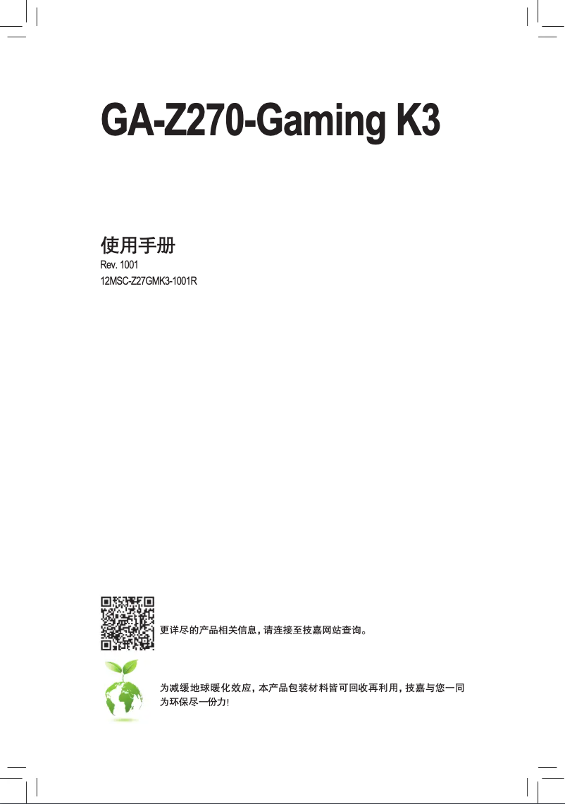 Page 1 de la notice Manuel utilisateur Gigabyte GA-Z270-Gaming K3