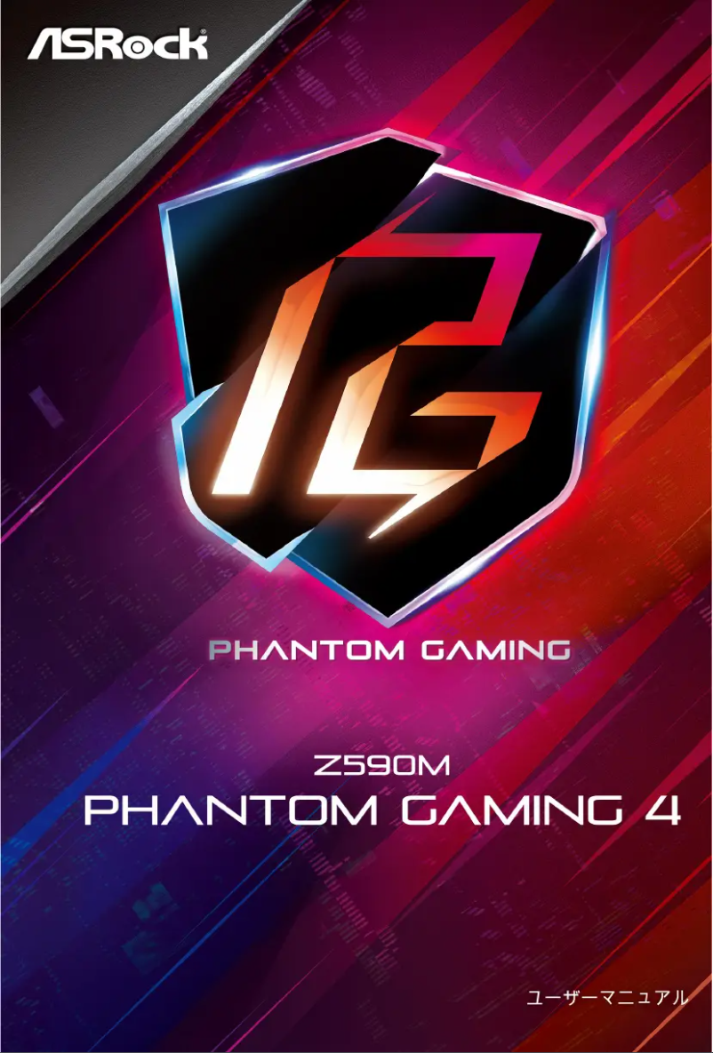 Image de la première page du manuel de l'appareil Z590M Phantom Gaming 4