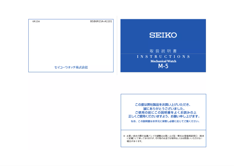 Page 1 of the manual User Manual Seiko Prospex SPB079J1