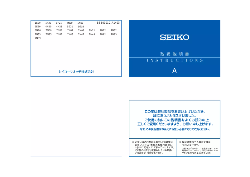 Page n°1 - Manuel utilisateur Seiko Premier SRK036P1
