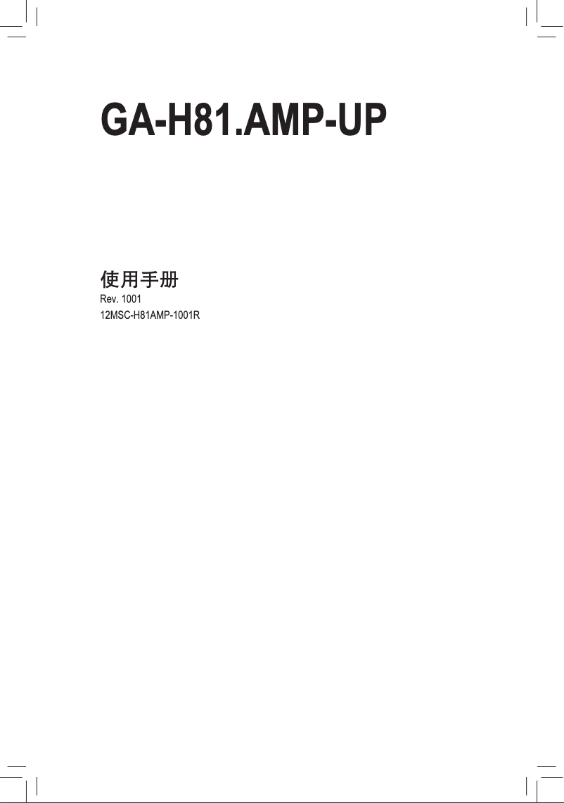 Page 1 de la notice Manuel utilisateur Gigabyte GA-H81.AMP-UP