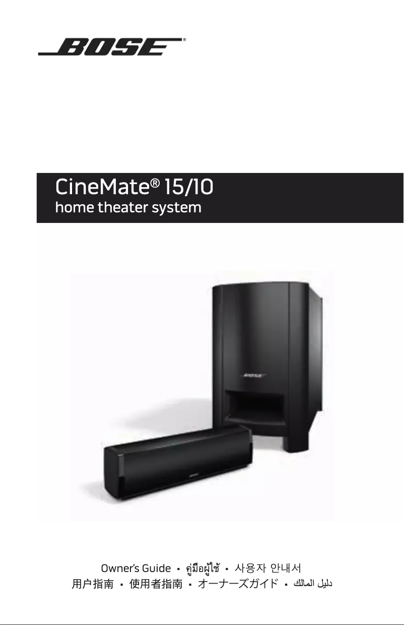 Page n°1 - Manuel utilisateur Bose CineMate 15