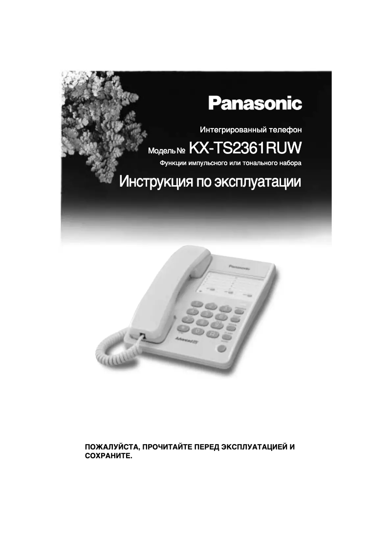 Imagen de la primera página del manual del dispositivo KX-TS2361