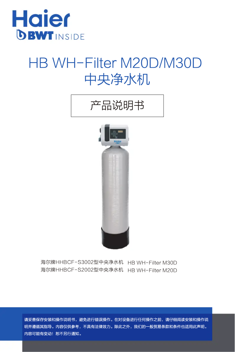 Page 1 of the manual User Manual Haier HBCF-S3002