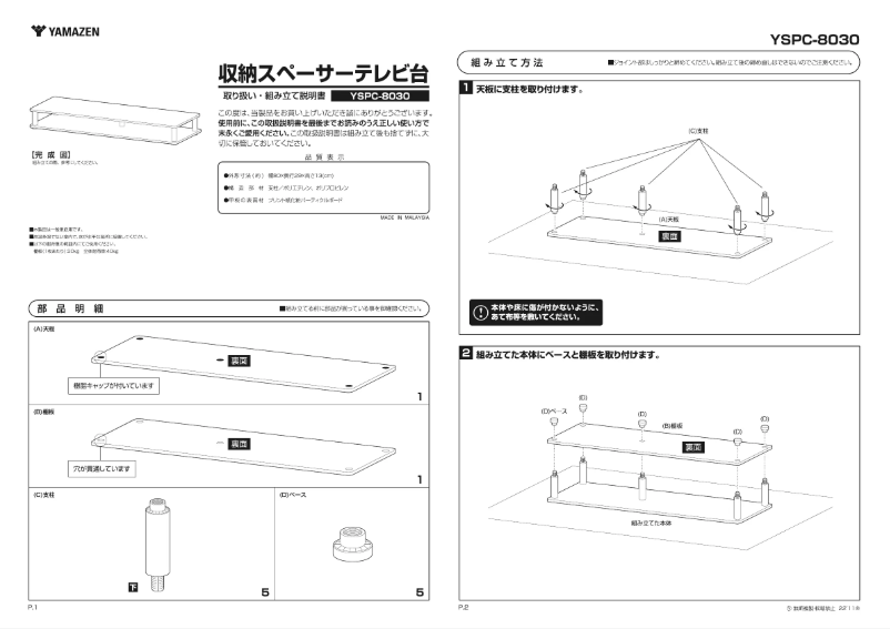 Page 1 de la notice Manuel utilisateur Yamazen YSPC-8030