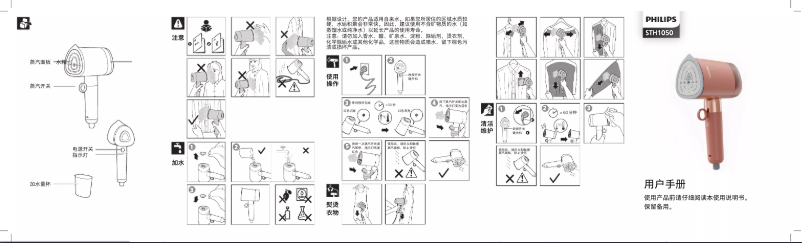 Page 1 de la notice Manuel utilisateur Philips 1000 Series STH1050