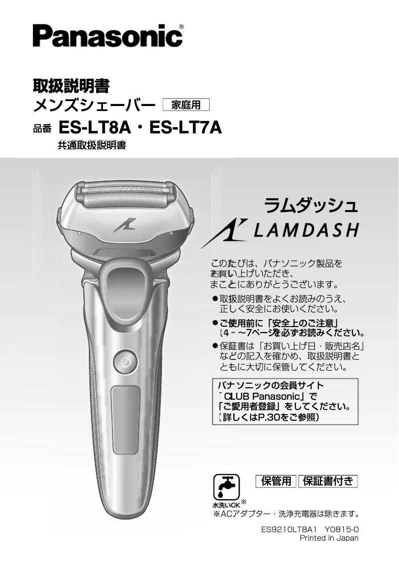 Page 1 de la notice Manuel utilisateur Panasonic ES-LT7A-S