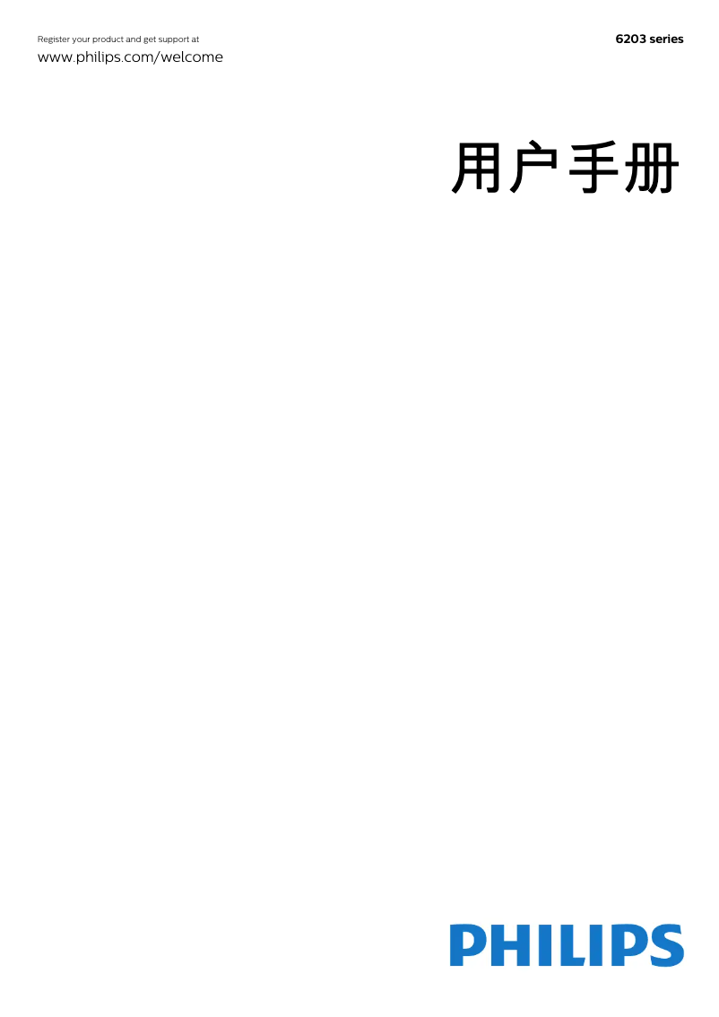 First page image of the manual for 58PUF6203