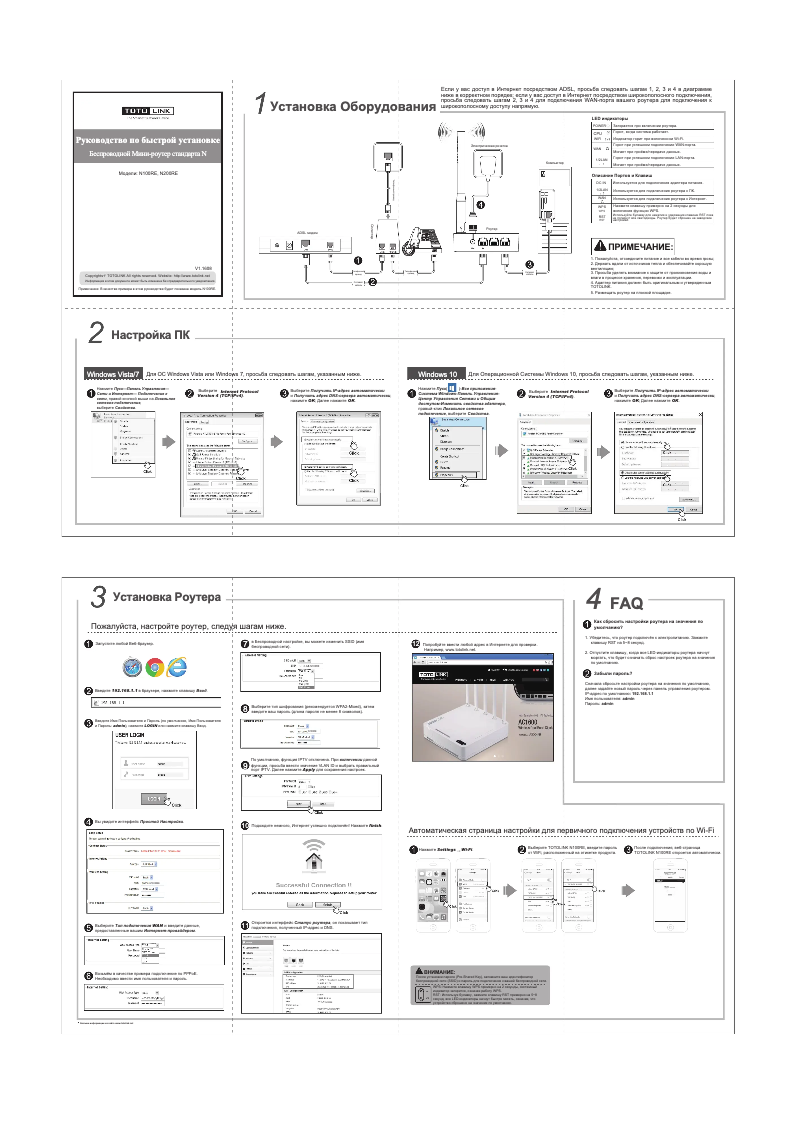 Page 1 de la notice Guide de démarrage rapide Totolink N100RE
