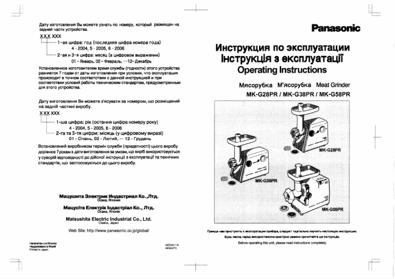 Image de la première page du manuel de l'appareil MK-G58PR