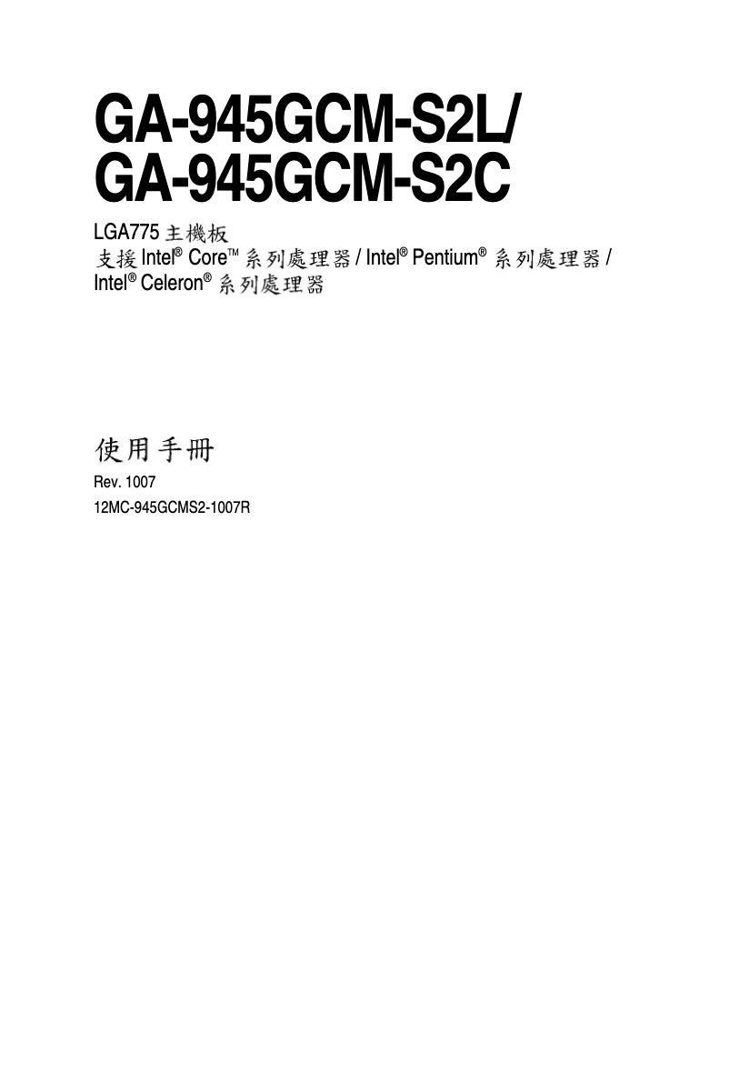 Image de la première page du manuel de l'appareil GA-945GCM-S2C