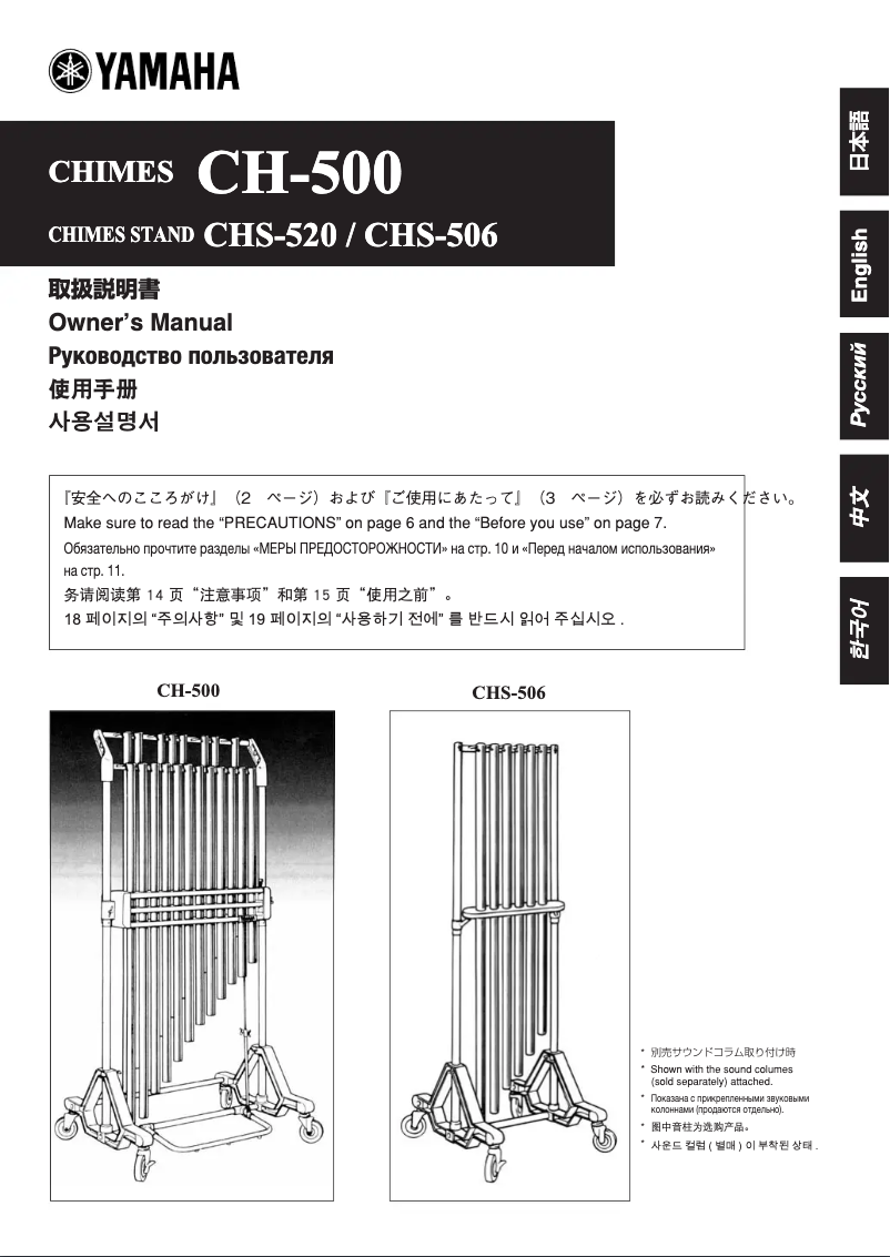 Image de la première page du manuel de l'appareil CH-500