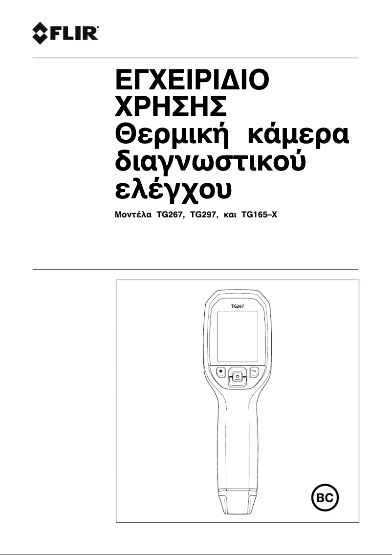 Page 1 de la notice Manuel utilisateur FLIR TG165-X
