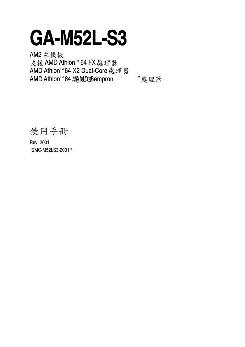 Page 1 de la notice Manuel utilisateur Gigabyte GA-M52L-S3