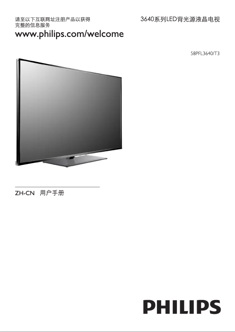 Page 1 de la notice Manuel utilisateur Philips 3000 series 58PFL3640
