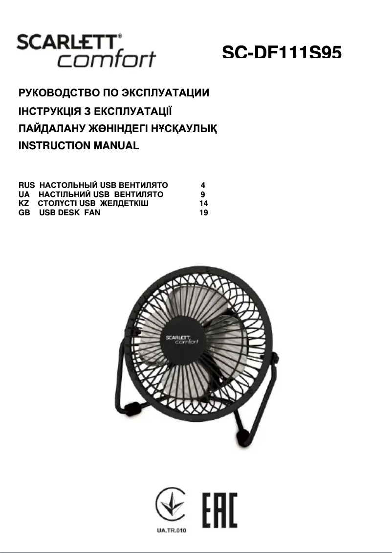 Image de la première page du manuel de l'appareil SC-DF111S95