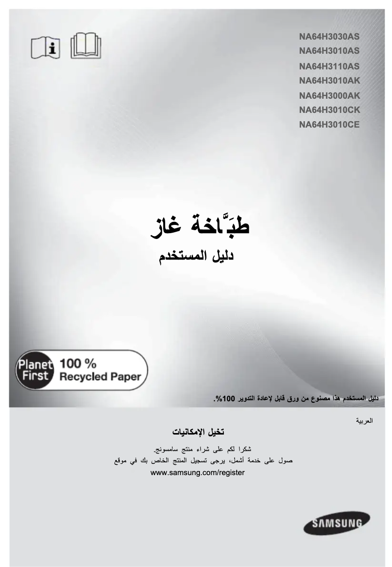 Page 1 de la notice Manuel utilisateur Samsung NA64H3000AK