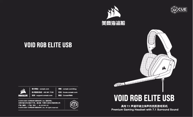 Page 1 de la notice Guide de démarrage rapide Corsair Void RGB Elite USB