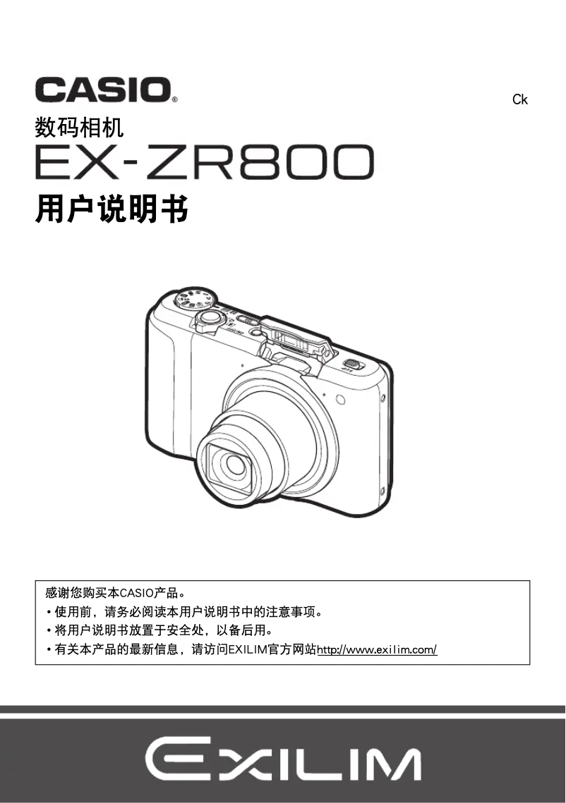 Image de la première page du manuel de l'appareil Exilim EX-ZR800