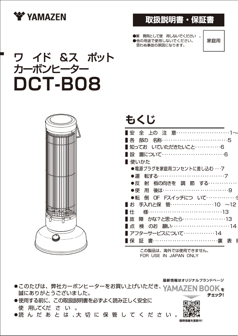 Page 1 de la notice Manuel utilisateur Yamazen DCT-B08