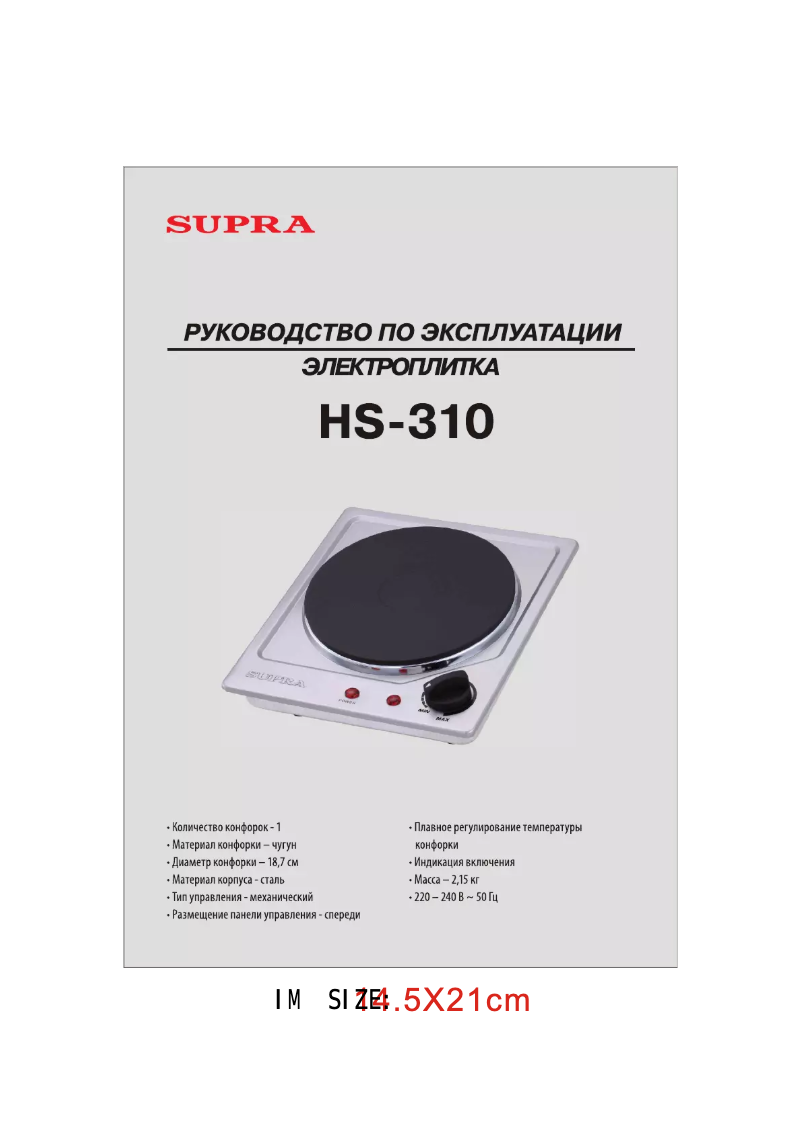 Page n°1 - Manuel utilisateur Supra HS-310