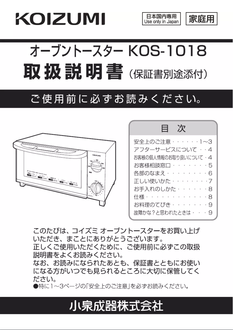 Image de la première page du manuel de l'appareil KOS-1018/K