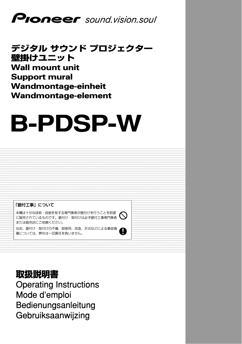 Page n°1 - Manuel utilisateur Pioneer B-PDSP-W