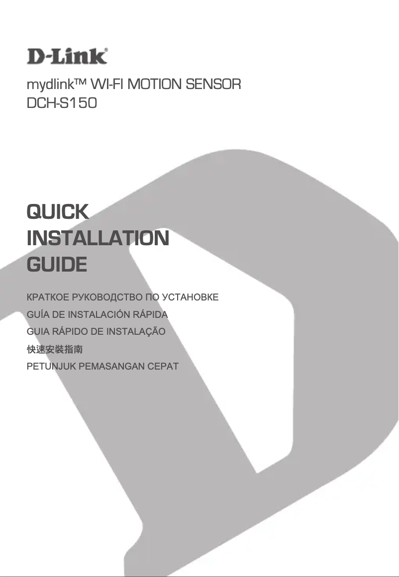 Page n°1 - Manuel utilisateur D-Link DCH-S150