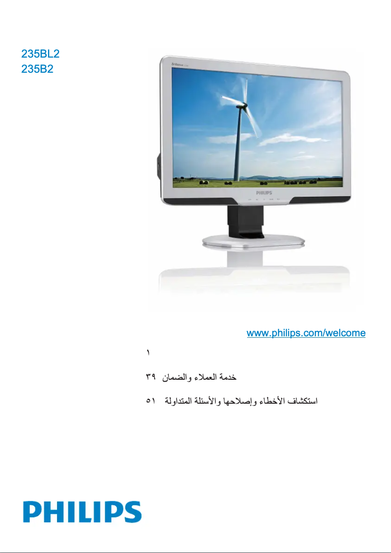 Page 1 de la notice Manuel utilisateur Philips Brilliance 235BL2CB