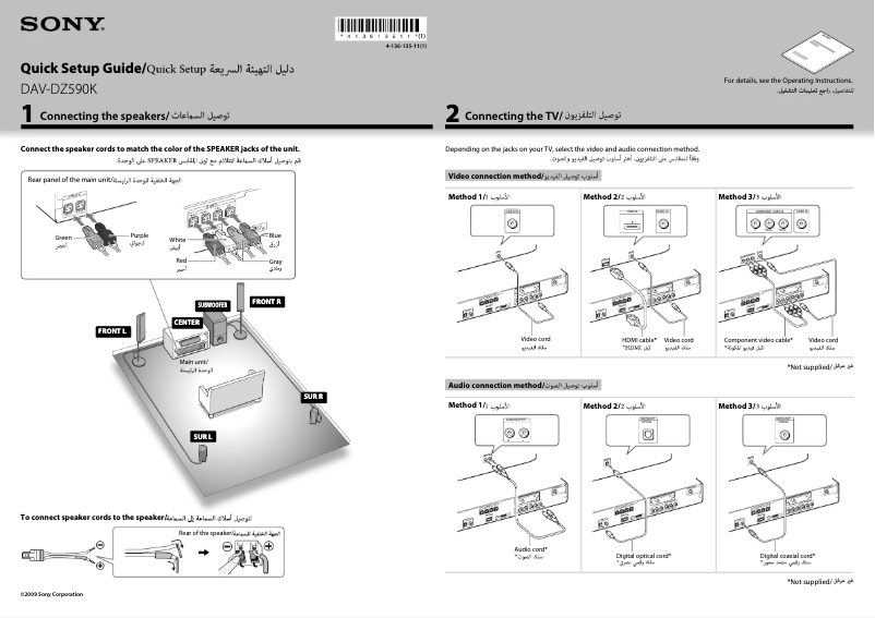 Page 1 de la notice Guide d'installation Sony DAV-DZ590K