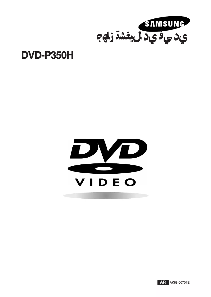 Page 1 de la notice Manuel utilisateur Samsung DVD-P350H