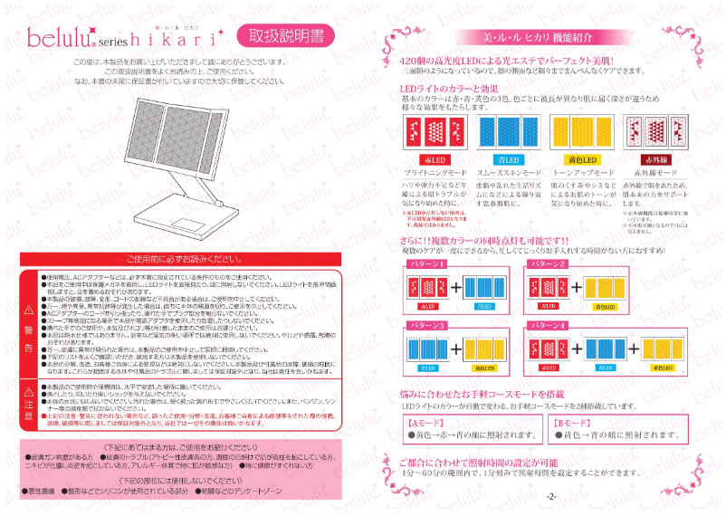 Page n°1 - Manuel utilisateur Belulu Hikari
