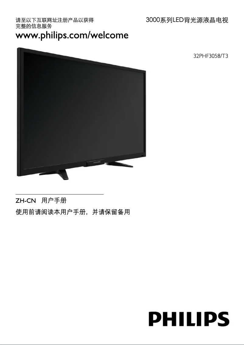 Imagen de la primera página del manual del dispositivo 3000 series 32PFF3058