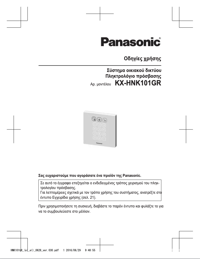 Page 1 de la notice Manuel utilisateur Panasonic KX-HNK101GR