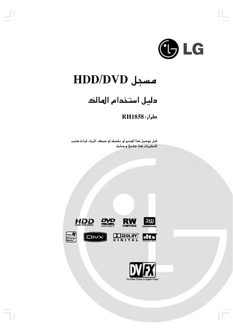 Page 1 de la notice Manuel utilisateur LG RH1858W
