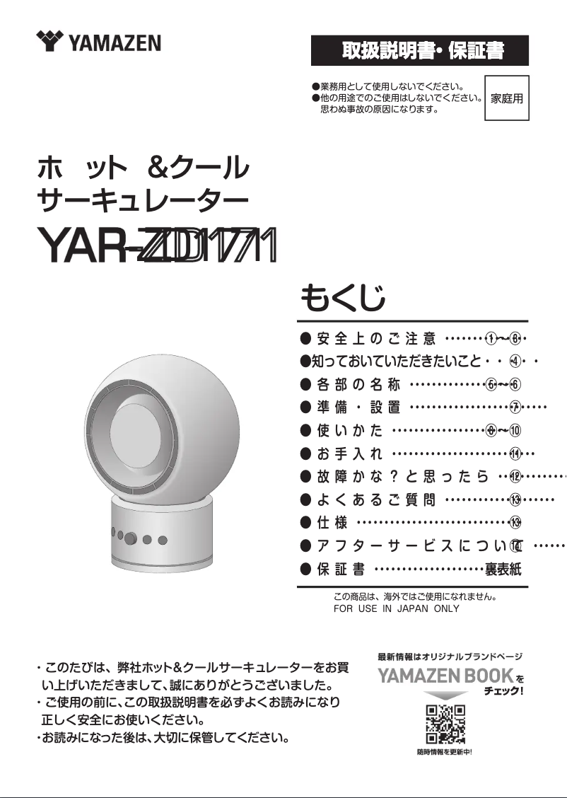 Página 1 del manual Manual de usuario Yamazen YAR-ZD171