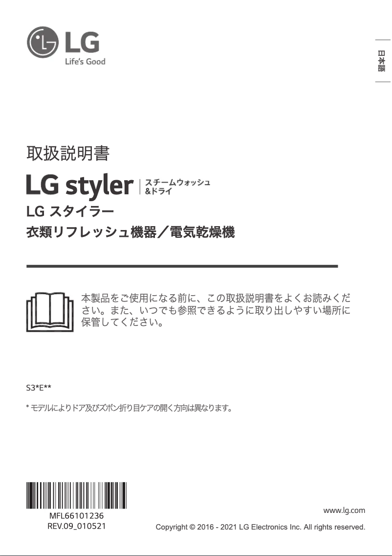 Page 1 de la notice Manuel utilisateur LG S3WER