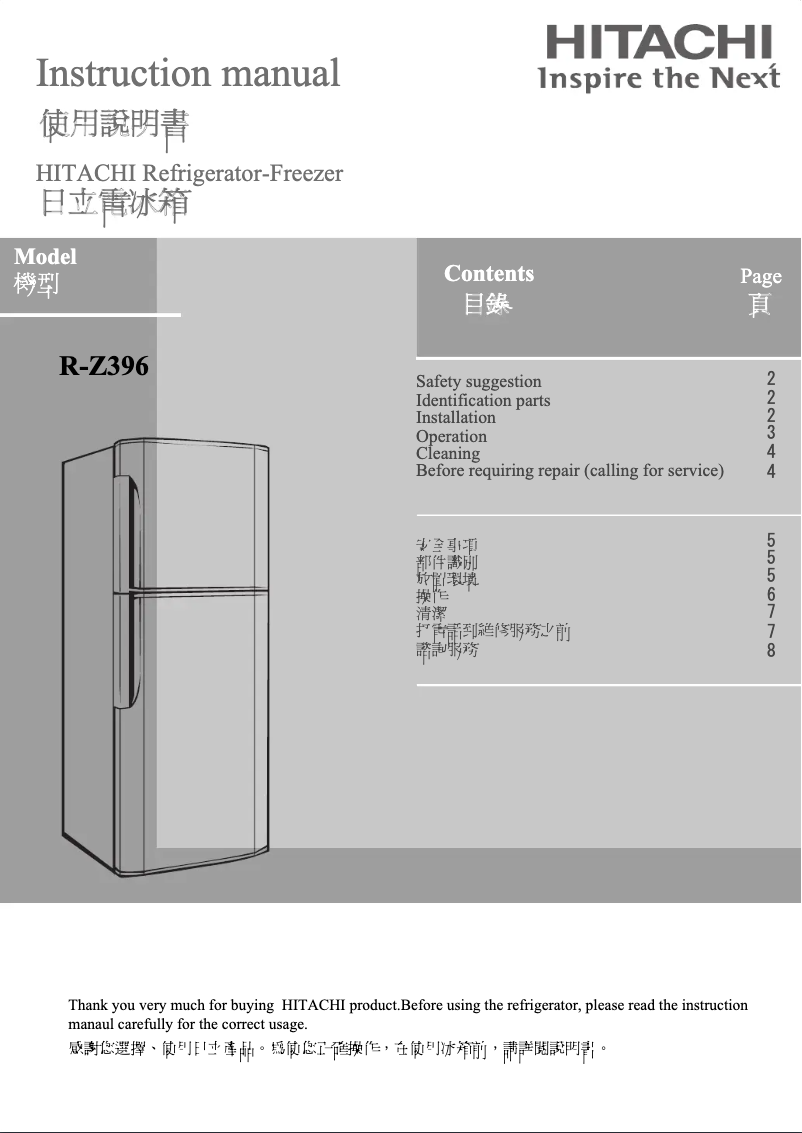 Page 1 de la notice Manuel utilisateur Hitachi R-Z396