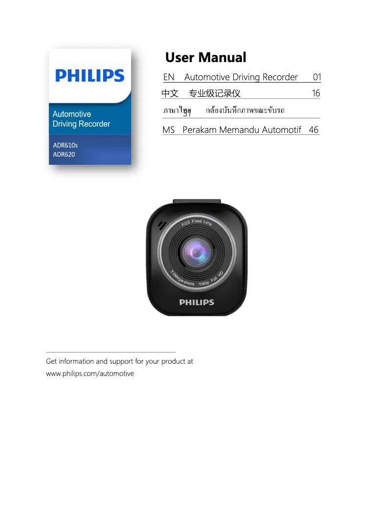 Page n°1 - Manuel utilisateur Philips GoSure ADR620