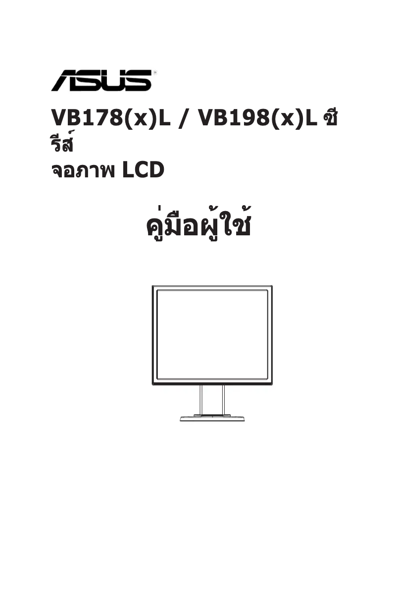 Image de la première page du manuel de l'appareil VB198TL