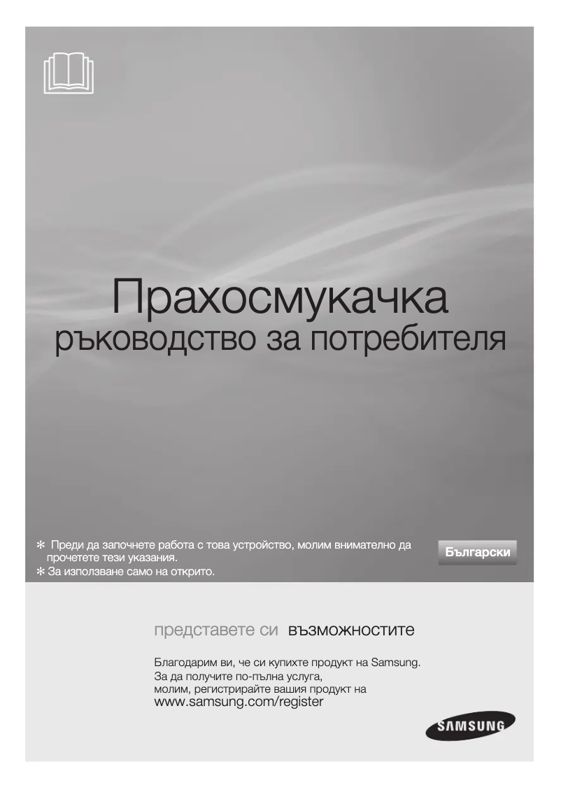 Page n°1 - Manuel utilisateur Samsung SC8780