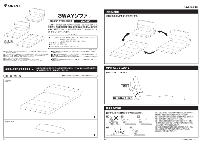 Página 1 del manual Manual de usuario Yamazen GAS-80