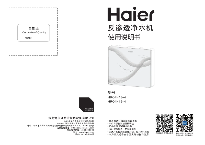 Image de la première page du manuel de l'appareil HRO4H18-4