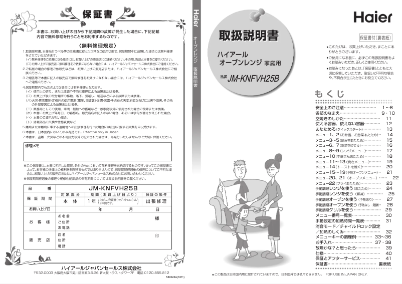 Page 1 de la notice Manuel utilisateur Haier JM-KNFVH25B