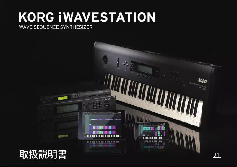 Page 1 de la notice Manuel utilisateur Korg iWavestation