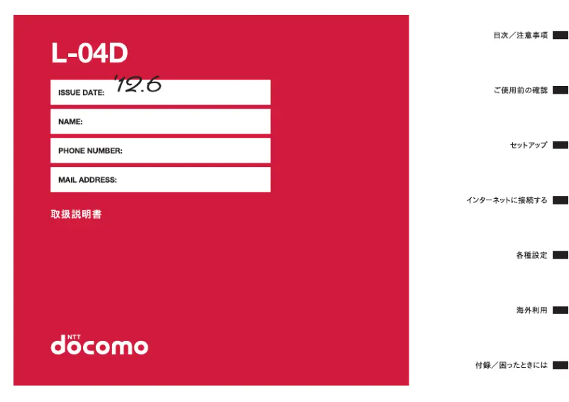 Página 1 del manual Manual de usuario LG Docomo L-04D