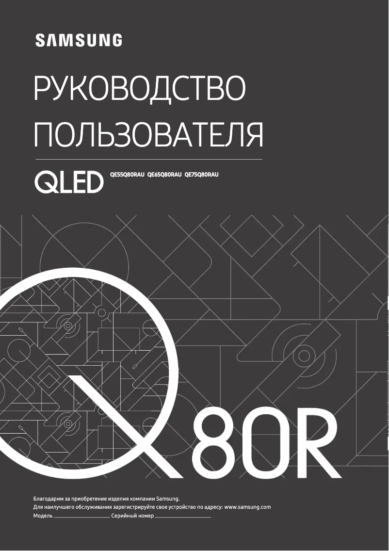 Page 1 de la notice Manuel utilisateur Samsung QE75Q80RAU
