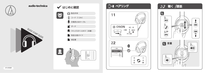 Page n°1 - Guide de démarrage rapide Audio-Technica ATH-SR50BT